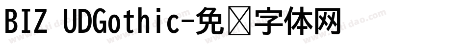BIZ UDGothic字体转换